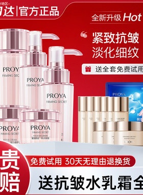 【官方正品】珀莱雅抗皱水乳套装