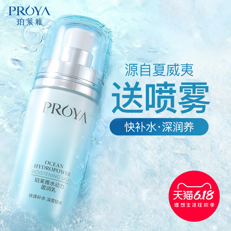  珀莱雅夺慕乳液/面霜