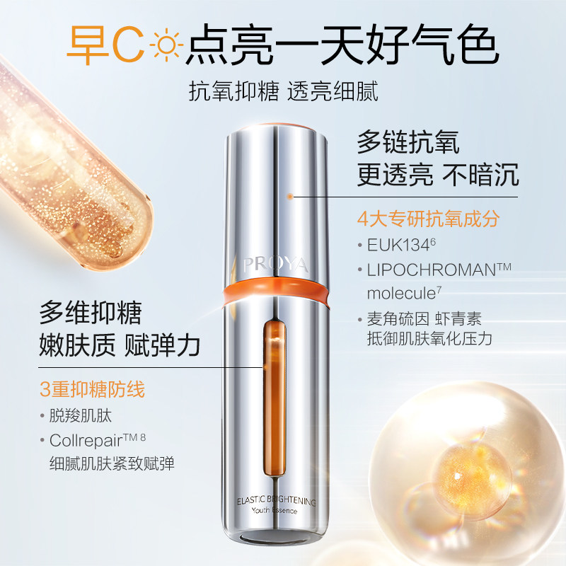 早c晚a组合抗初老玵泊莱雅精华液 珀莱雅夺慕液态精华