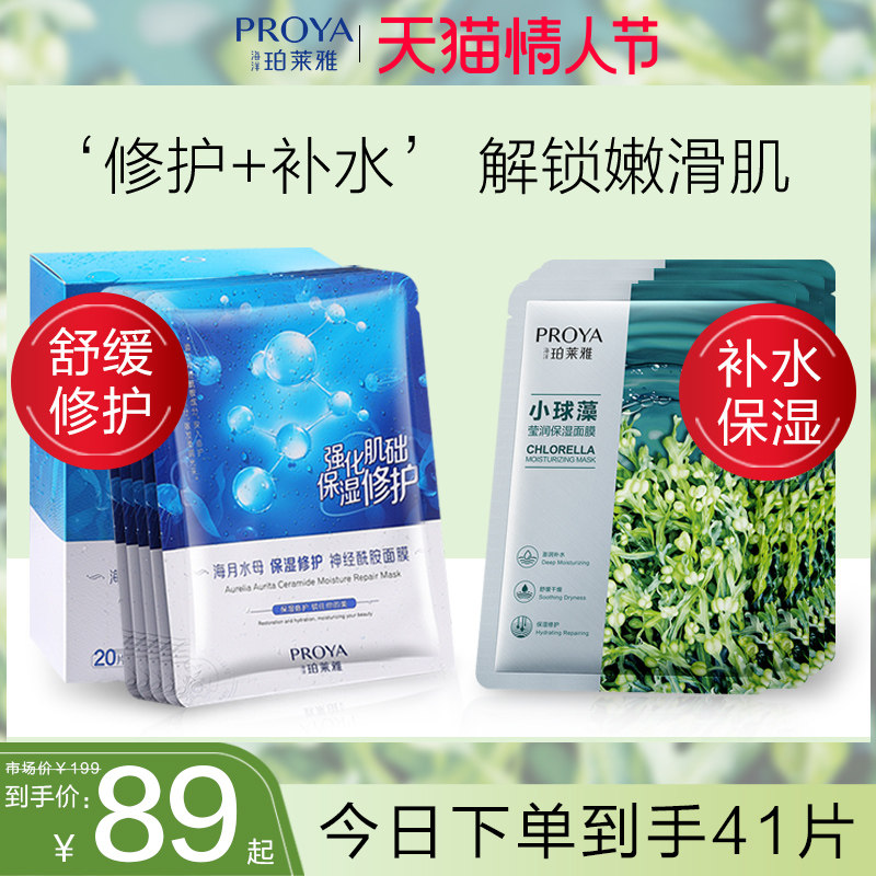 珀莱雅补水保湿修护敏感肌秋冬面膜 珀莱雅夺慕贴片面膜