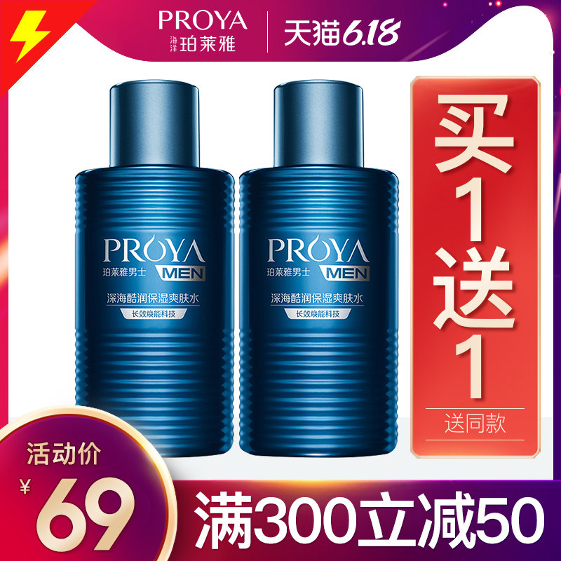 珀莱雅男士补水爽肤水 珀莱雅夺慕化妆水/爽肤水