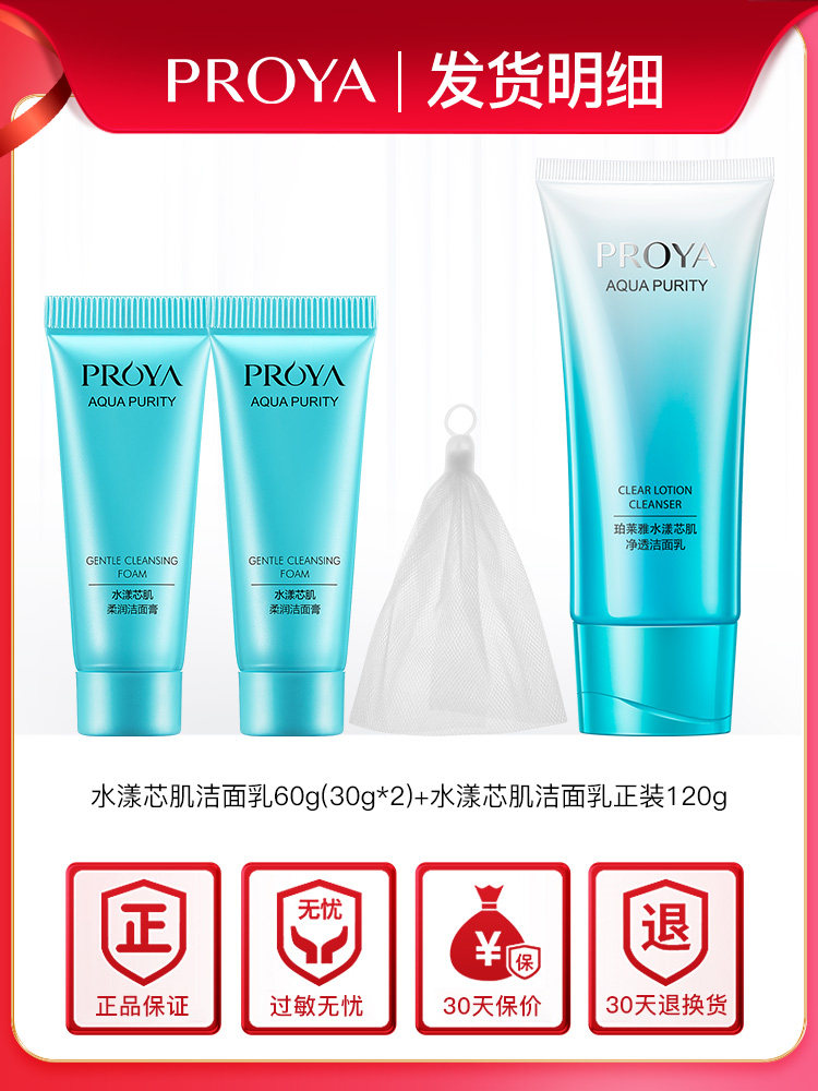 珀莱雅水漾芯肌氨基酸控油女洗面奶 珀莱雅夺慕洁面