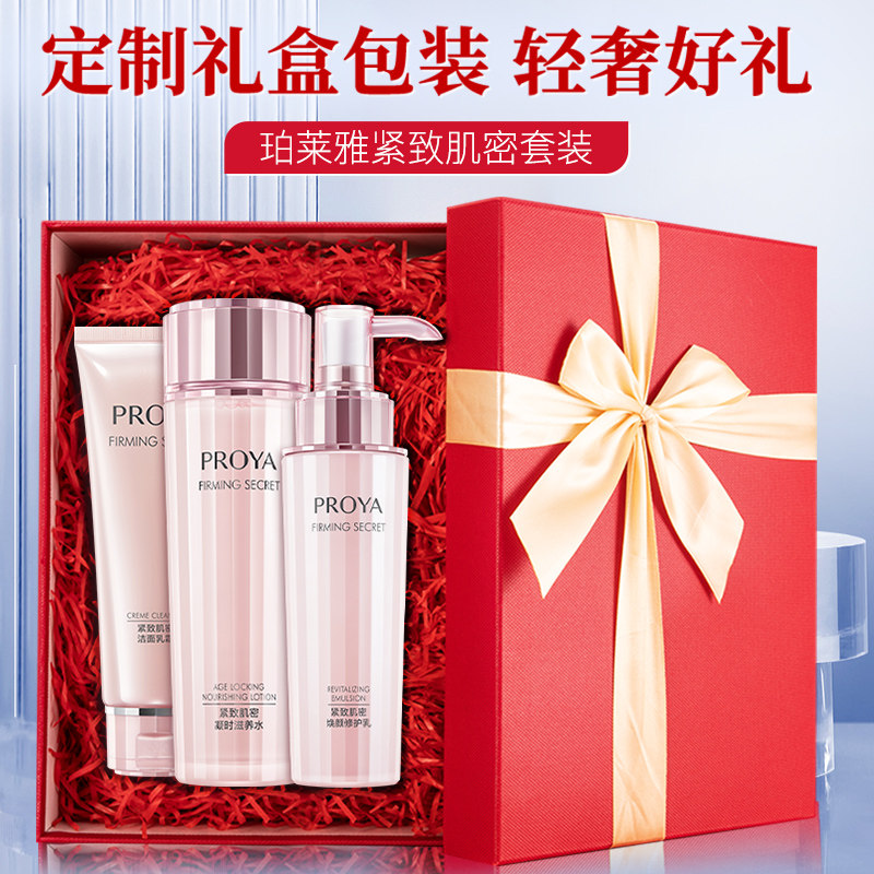 珀莱雅水乳护肤品化妆品套装套盒 珀莱雅夺慕面部护理套装