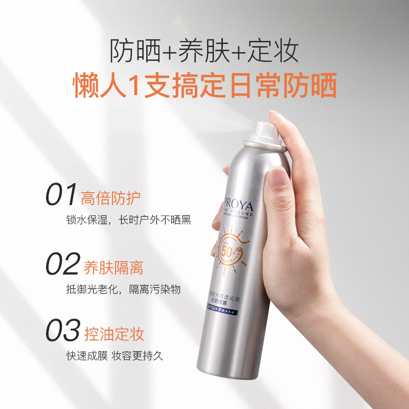 珀莱雅喷雾李佳琦琪推荐男女无色不 珀莱雅夺慕防晒霜