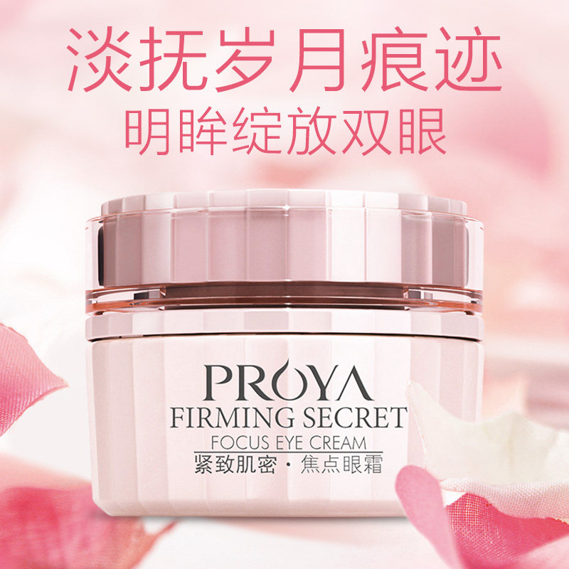 珀莱雅肌密抗皱去细纹女官方眼霜 珀莱雅夺慕眼霜