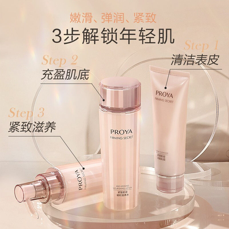 珀莱雅护肤品水乳套装中年妈妈款30 珀莱雅夺慕面部护理套装