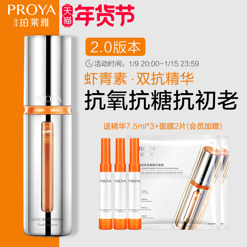 珀莱雅抗氧化双抗精华液 珀莱雅夺慕液态精华