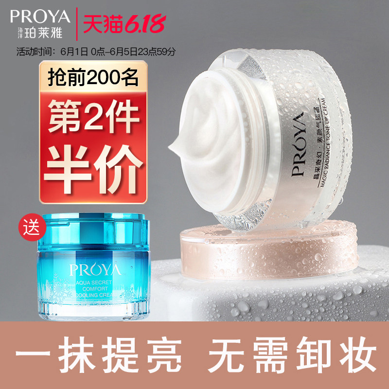  珀莱雅夺慕乳液/面霜