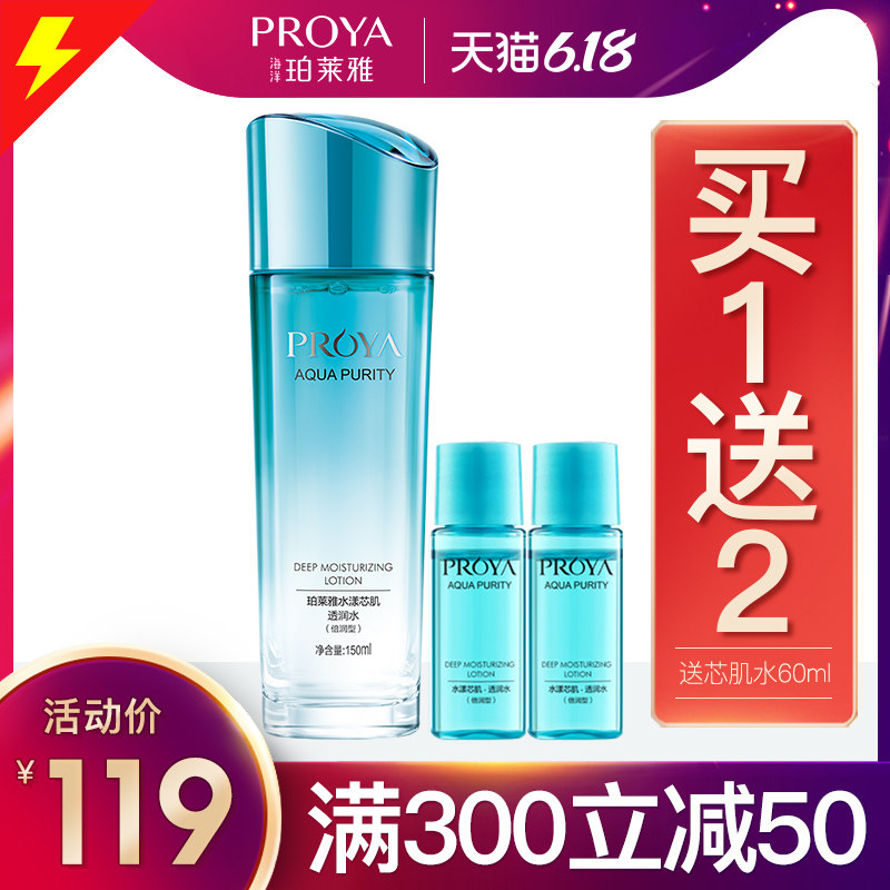 珀莱雅保湿女官方旗舰店正品 珀莱雅夺慕化妆水/爽肤水