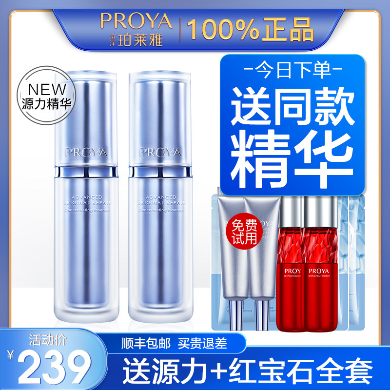 源力舒缓修护原力玵泊莱雅精华液 珀莱雅夺慕液态精华