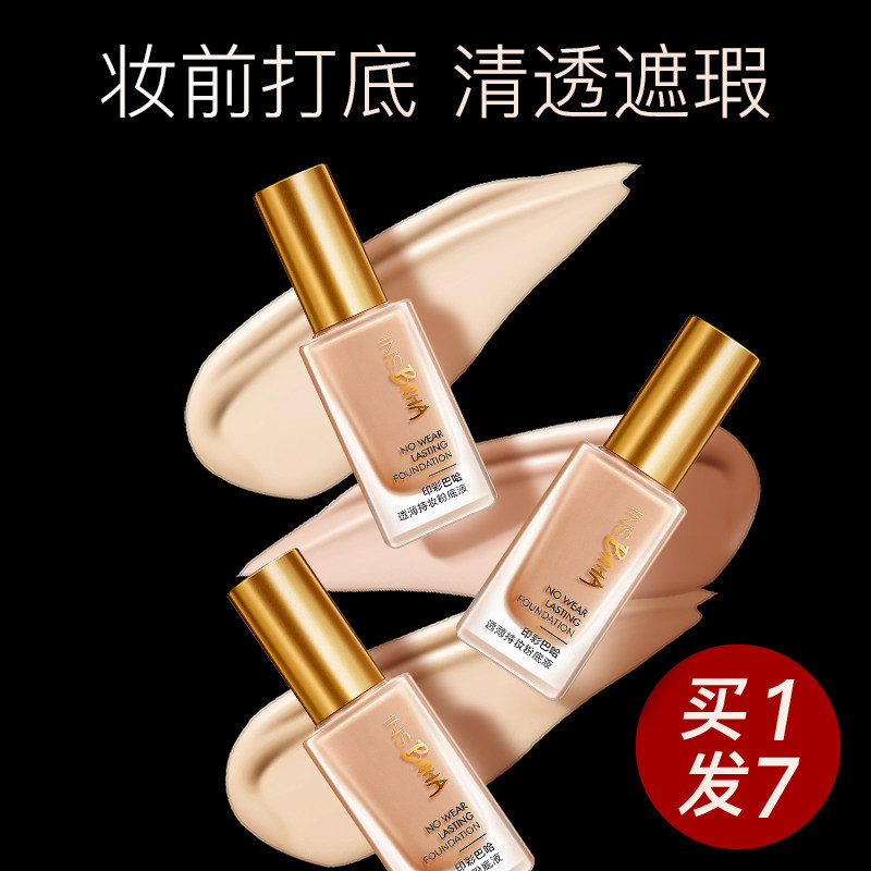 珀莱雅持遮瑕久油皮泊莱雅粉底液 珀莱雅夺慕粉底液/膏