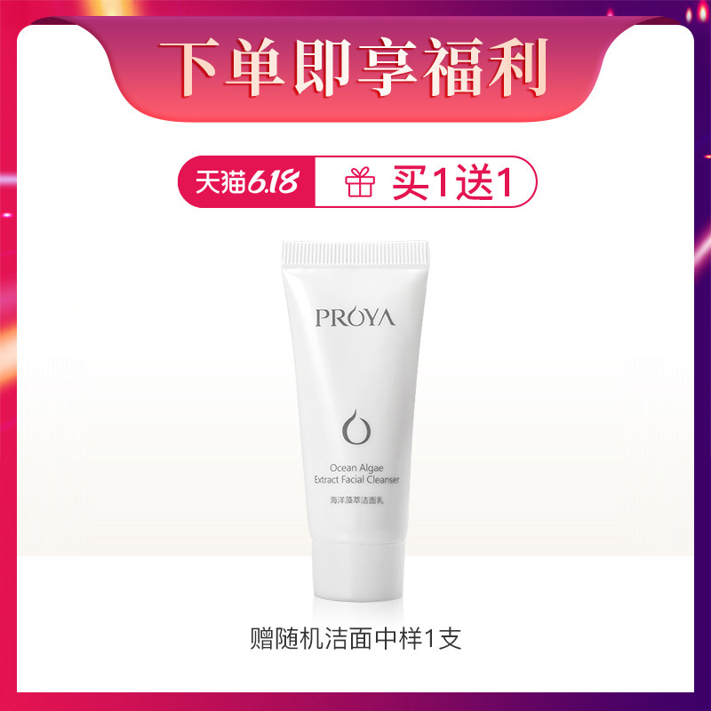  珀莱雅夺慕洁面