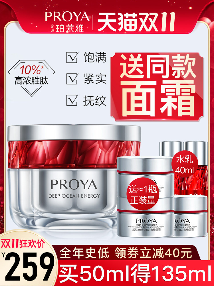 珀莱雅红宝石精华紧致抗衰老面霜 珀莱雅夺慕乳液/面霜