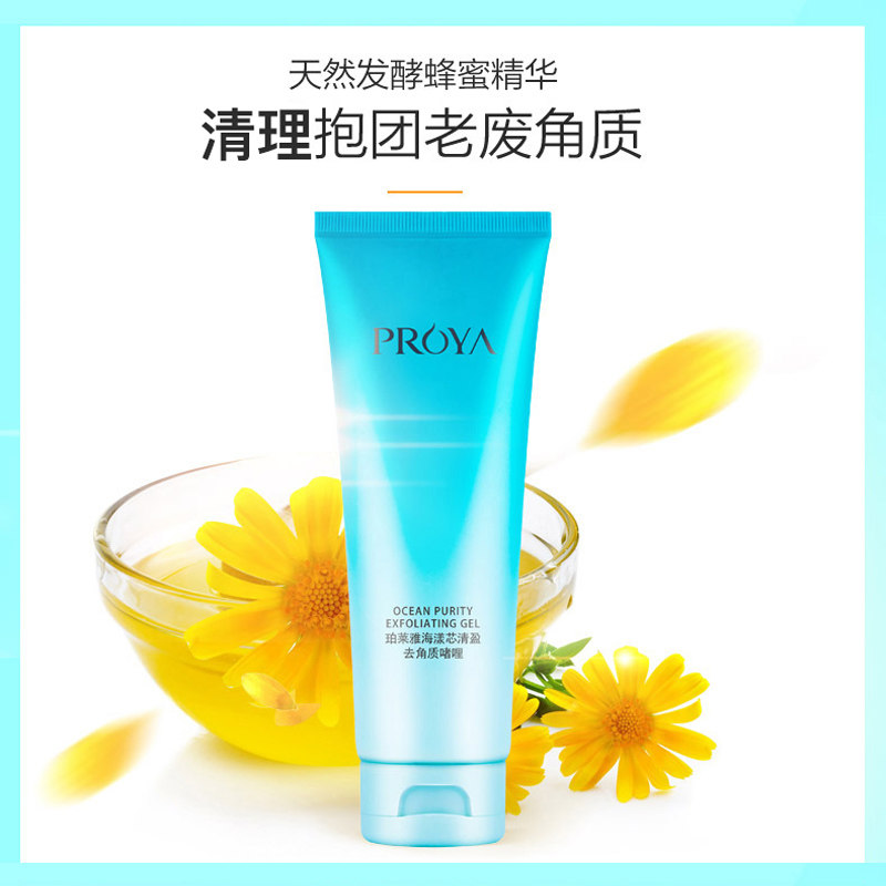 珀莱雅去角质面部女黑头清洁毛孔 珀莱雅夺慕面部磨砂/去角质