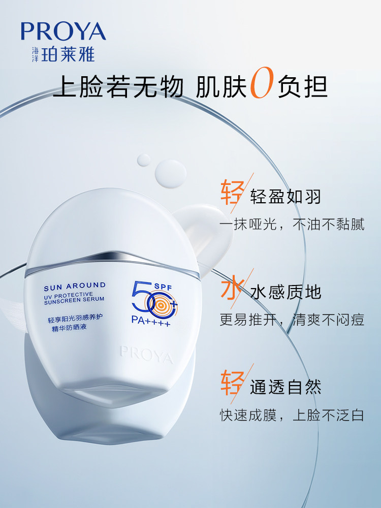 珀莱雅羽感防晒霜面部隔离玵摇摇乐 珀莱雅夺慕防晒霜