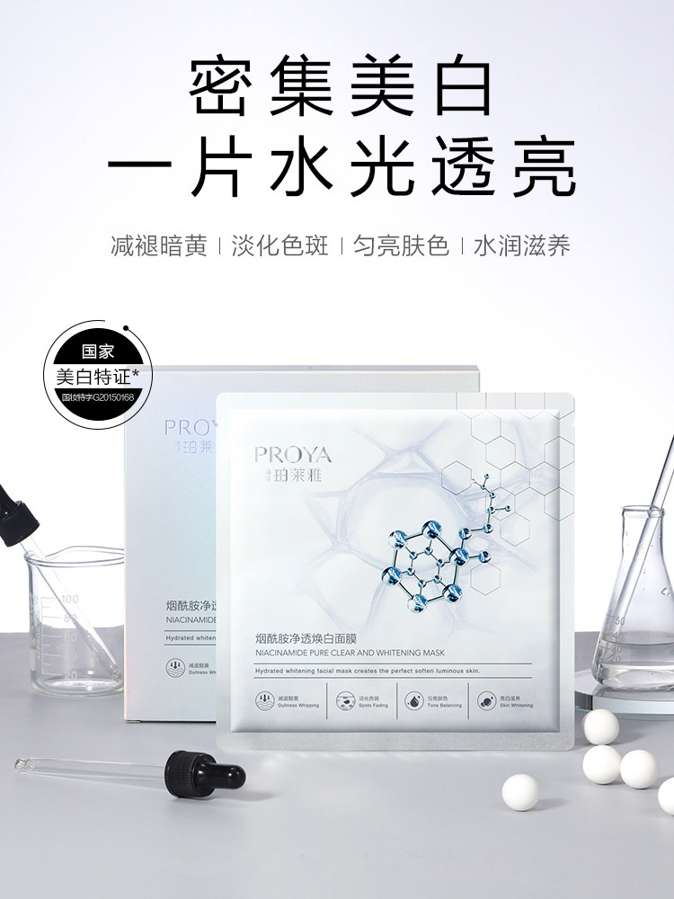 珀莱雅女补水保湿美白去黄气面膜 珀莱雅夺慕贴片面膜