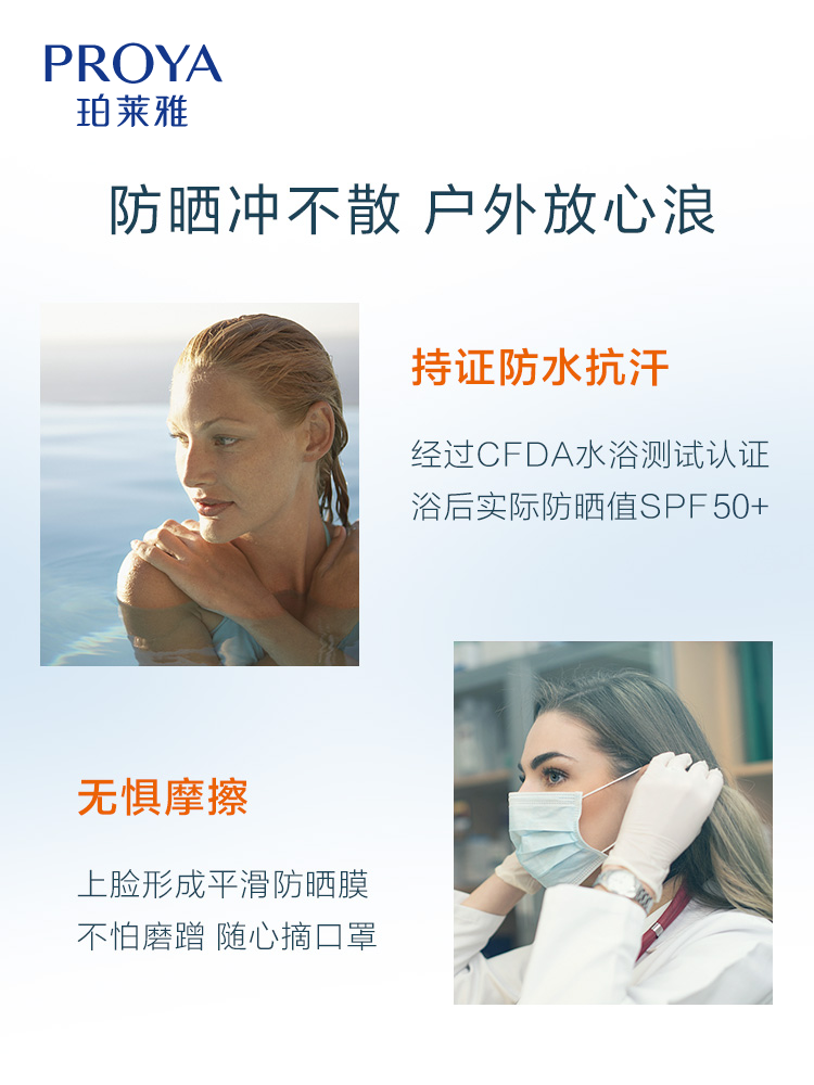 珀莱雅防晒霜面部女防紫外线玵帆船 珀莱雅夺慕防晒霜