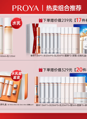 【官方正品】珀莱雅双抗水乳套盒