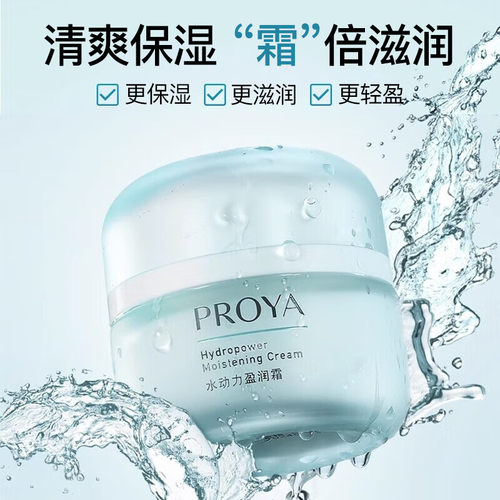 珀莱雅水动力面霜补水高保湿滋润锁水擦脸油官方旗舰店正品官网 - 图2