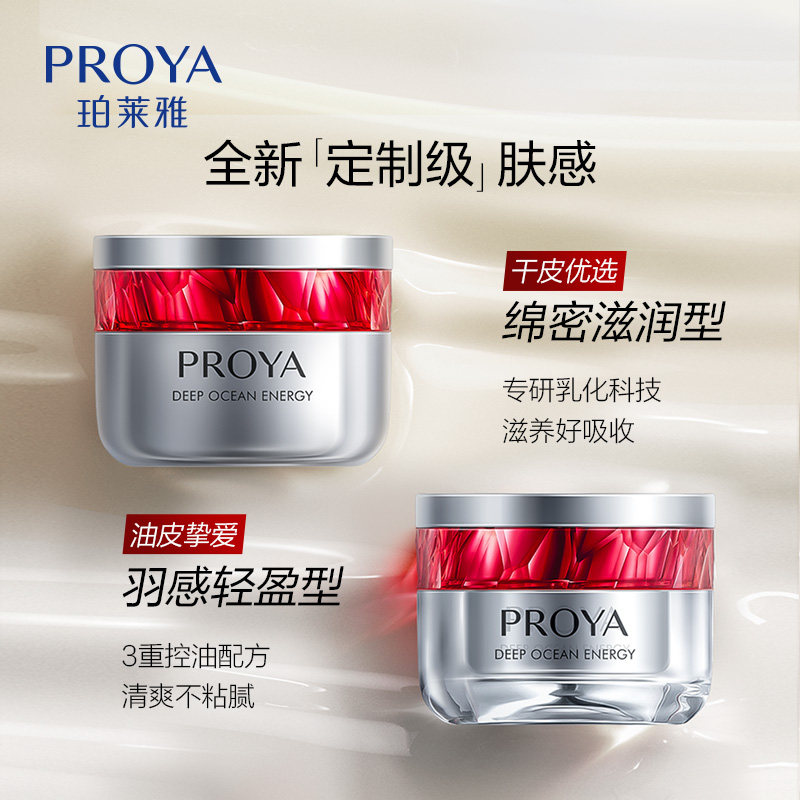 珀莱雅面霜大红瓶抗皱紧致红宝石 珀莱雅夺慕乳液/面霜