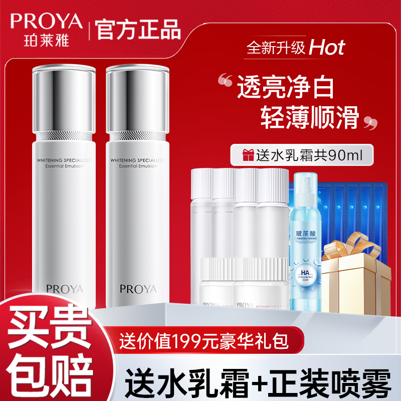 珀莱雅光感研白乳液女保湿补水清爽提亮肤色面霜官方旗舰店正品 - 图0