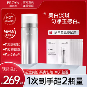 珀莱雅双白瓶精华液泊莱雅美白淡斑淡化痘印提亮烟酰胺官方旗舰店