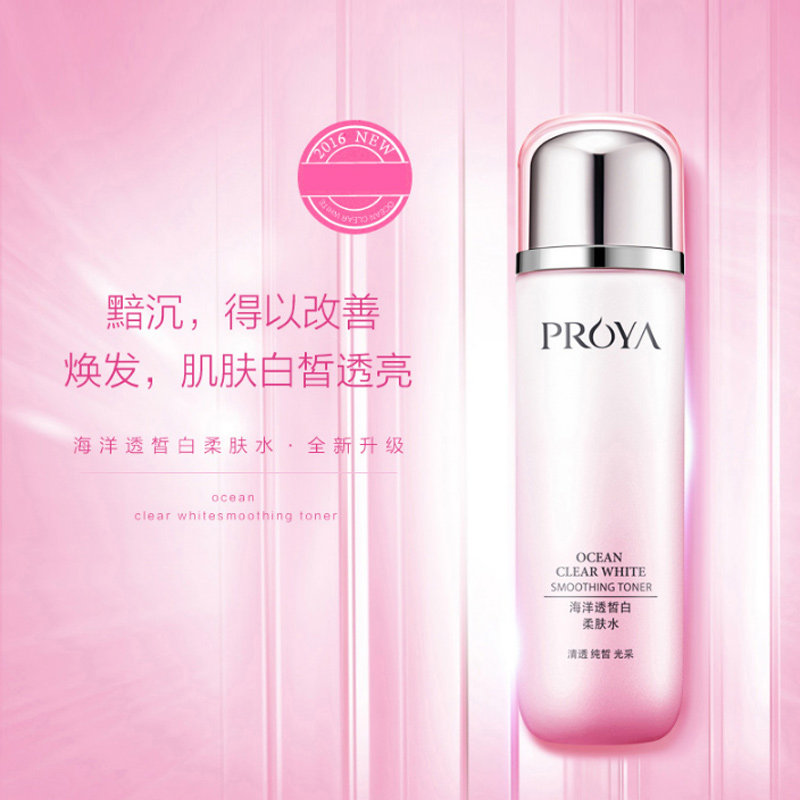 珀莱雅女美白补水保湿水官方爽肤水 珀莱雅夺慕化妆水/爽肤水