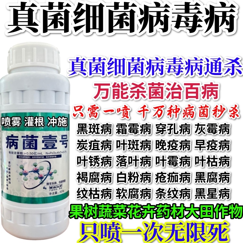 真菌细菌病毒病真菌细菌病毒果树蔬菜绿植炭疽病腐烂病叶斑溃疡病 - 图0