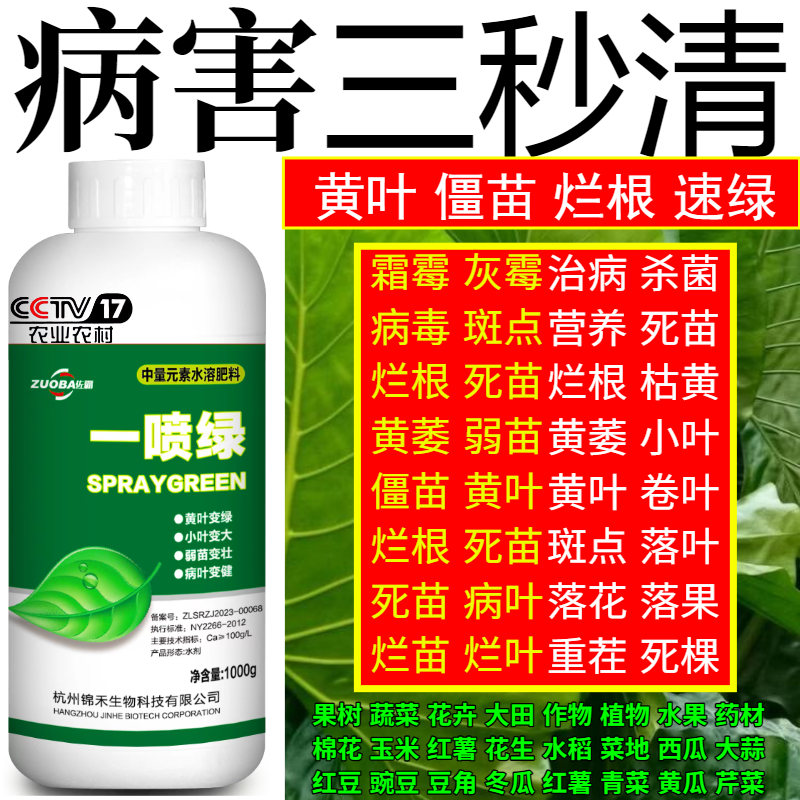 病害三秒清根急救一喷绿花卉植物果树蔬菜通用枯叶绿叶黄叶叶面肥 - 图1