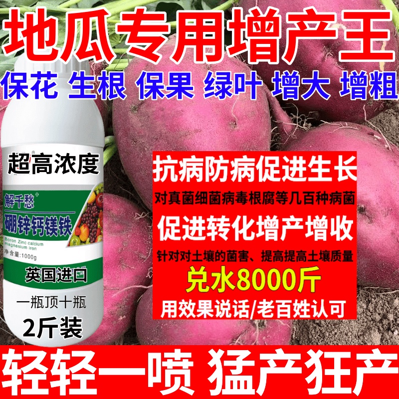 地瓜专用增产王锌硼钙镁铁微量元素肥料增大瓜果蔬菜用肥中量元素-图1