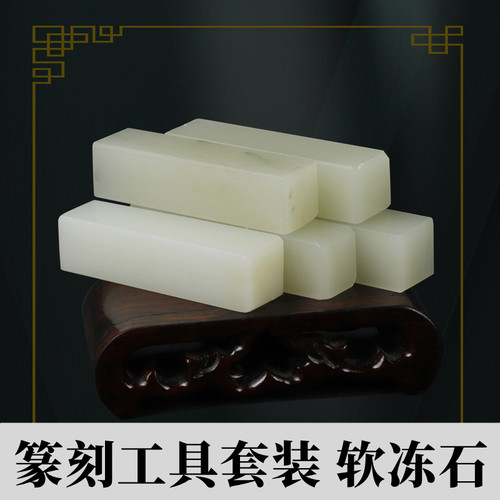 篆刻印章石料软冻石寿山石料石头青田石初学者篆刻刀章料练习石料 - 图0