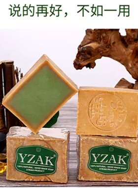 YZAK叙利亚古皂阿勒颇橄榄手工月桂油精油肥皂控油清洁保湿柔润