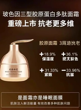逆龄秘笈玻色因三型胶原蛋白多肽面霜紧致嫩肤暗沉黄黑皮官方正品