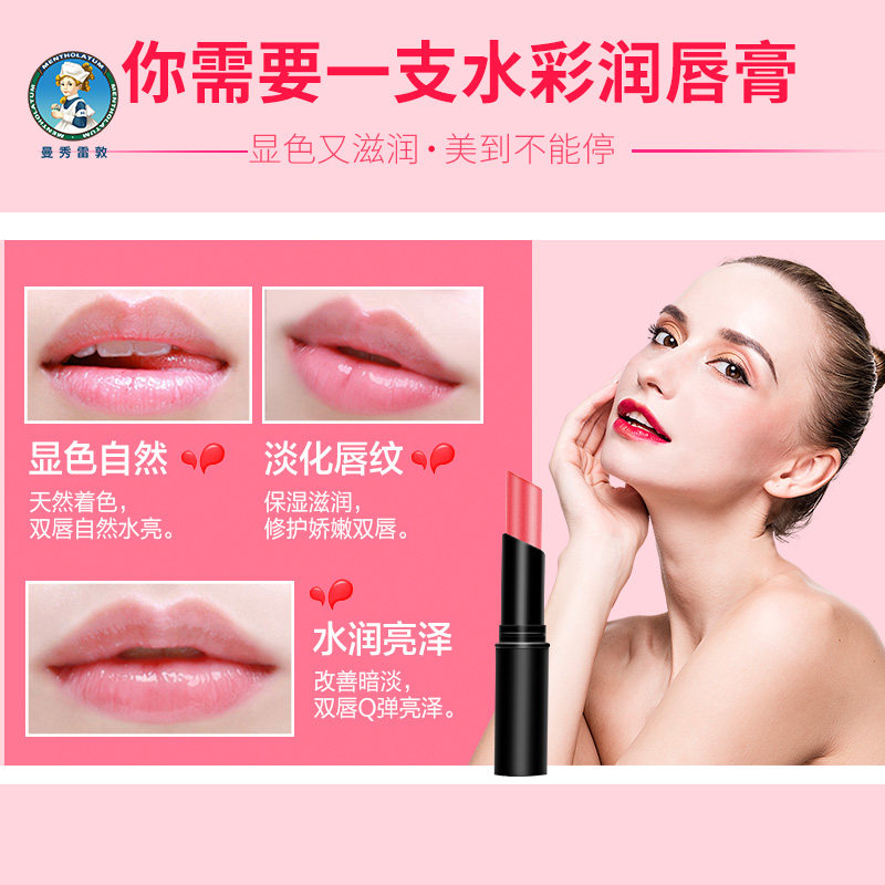 曼秀雷敦水彩女士口红保湿润唇膏 塔塔化妆品唇膏/口红