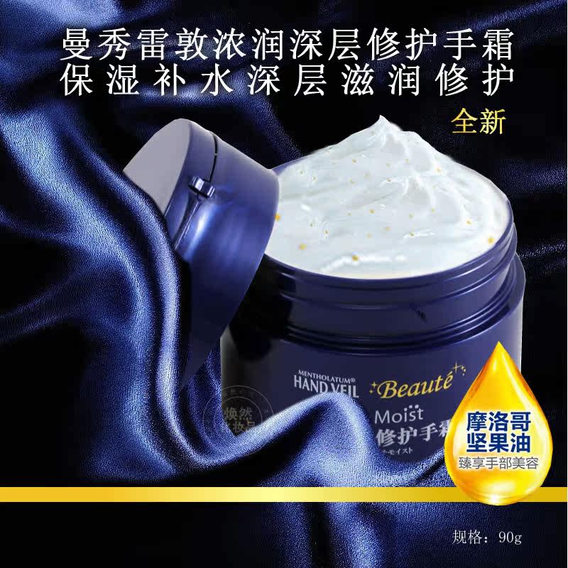 曼秀雷敦浓润深层修90g手膜护手霜 塔塔化妆品护手霜