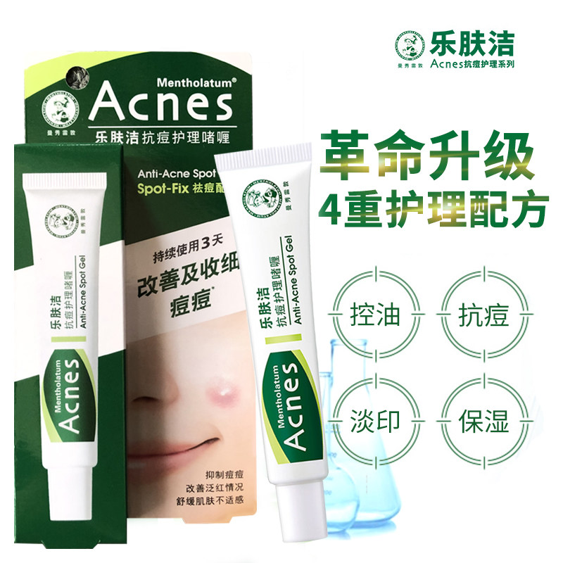 曼秀雷敦抗痘护理啫喱18g乐肤洁 塔塔化妆品乳液/面霜