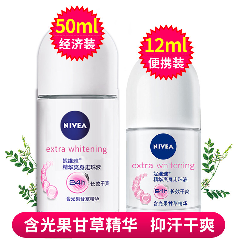 妮维雅止汗走珠腋下喷雾持续止汗露 塔塔化妆品止汗露