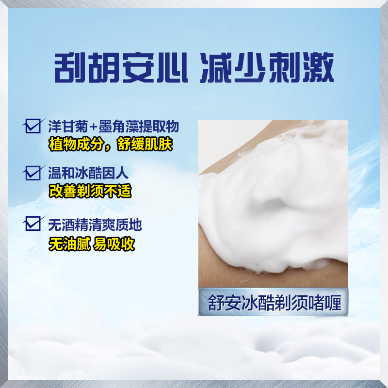 妮维雅男士舒安冰酷剃须刮软化胡须 塔塔化妆品男士剃须膏