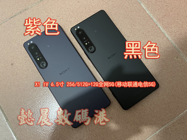 包邮顺丰 Sony/索尼 XQ-CT72  Xperia 1 IV X1四代X1IV X10IV - 图0