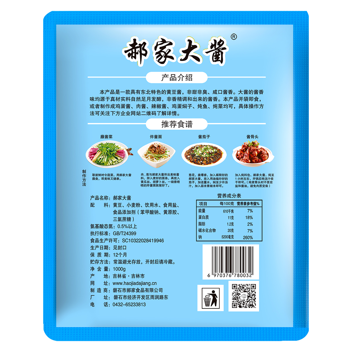 郝家大酱东北大酱黄豆酱葱伴侣葱蘸酱豆瓣酱农家酱1000g*2袋-图3