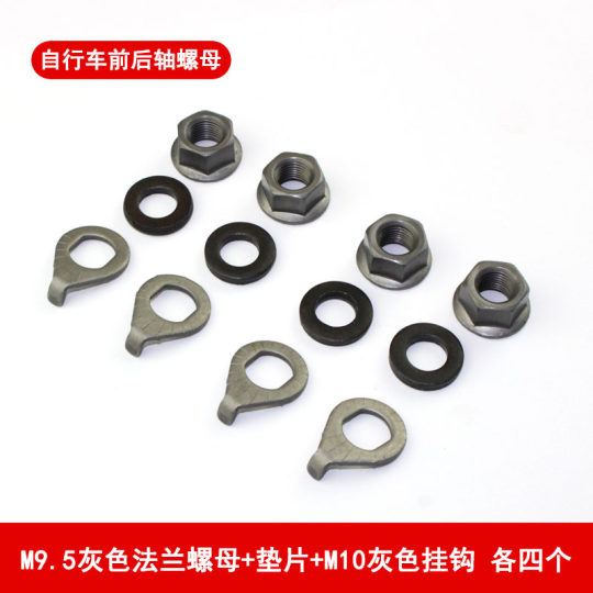 自行车前轮螺母挂钩后轮轴固定螺丝山地公路单车螺帽垫片锁紧配件