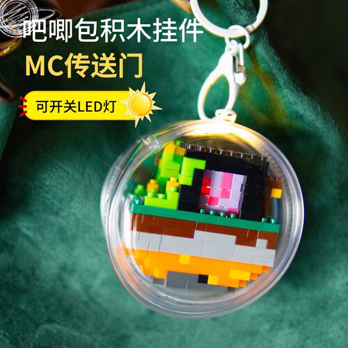 像素屋我的MC世界周边迷你拼装积木挂包村庄农场挂件玩具儿童礼物 - 图0