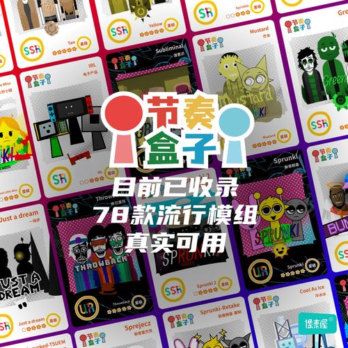 节奏盒子原版sprunki模组收藏卡牌卡片周边玩具儿童音乐新年礼物 - 图2