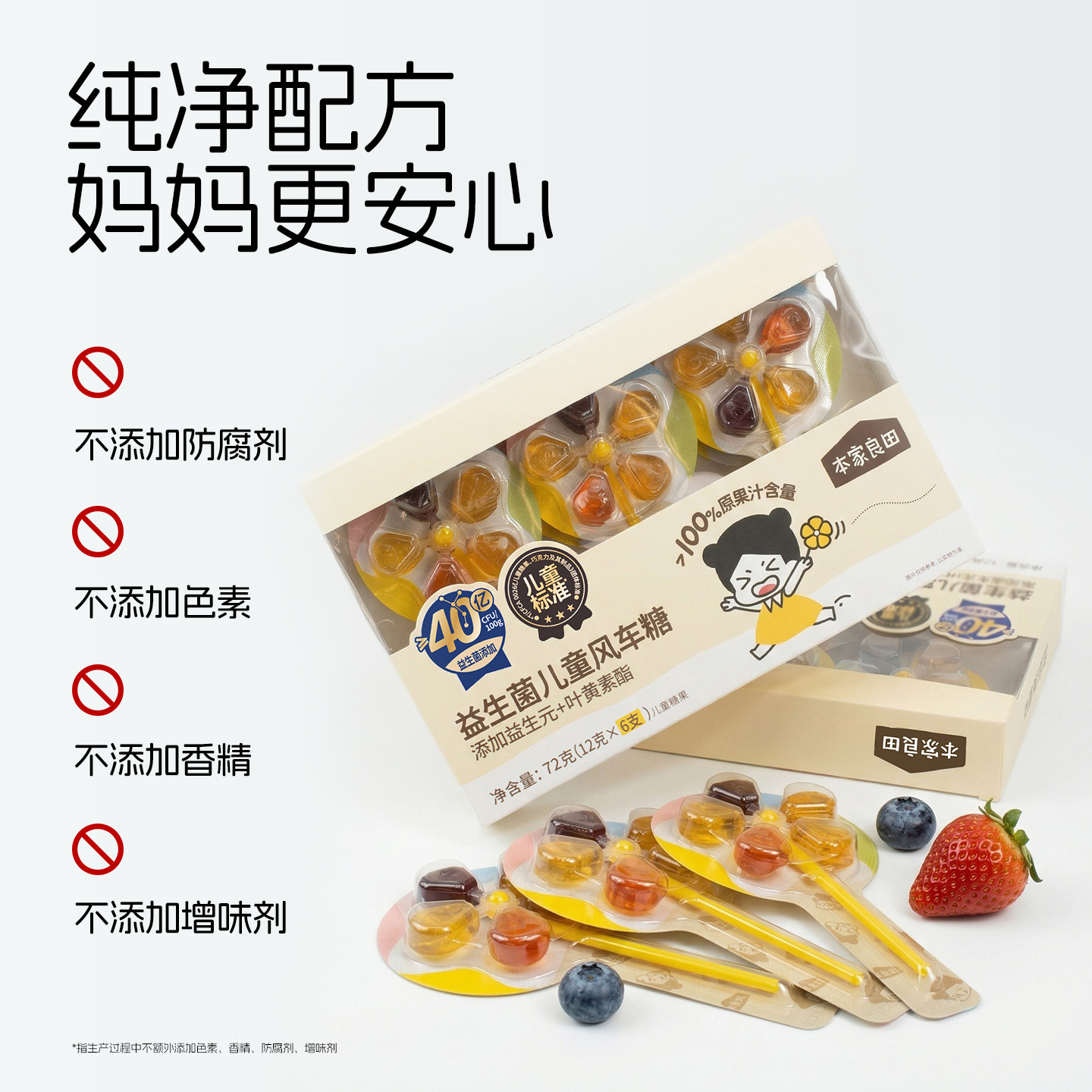 本家良田益生菌儿童风车糖果汁棒棒糖儿童零食无添加白砂糖软糖果