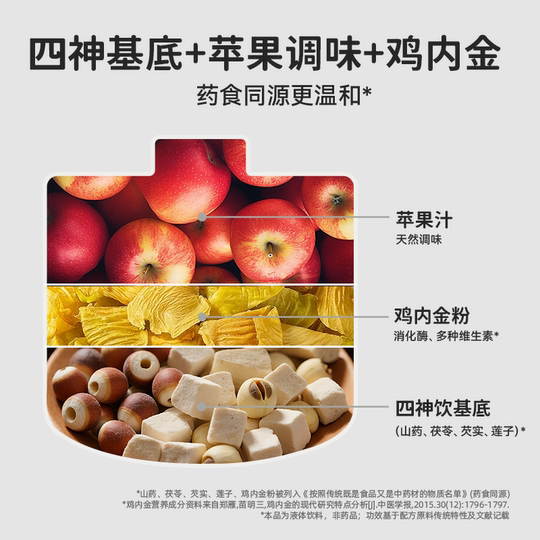 Our Liangtian Apple Chicken Ginseng Golden Sishen Soup no-cook ancient children's nutritional juice drink comes with baby supplement recipes