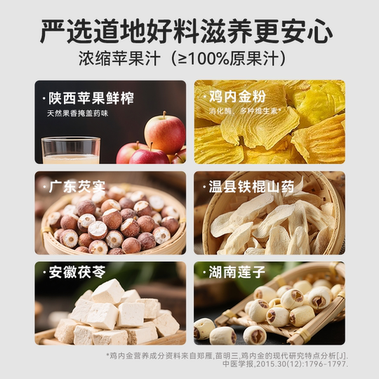 Our Liangtian Apple Chicken Ginseng Golden Sishen Soup no-cook ancient children's nutritional juice drink comes with baby supplement recipes