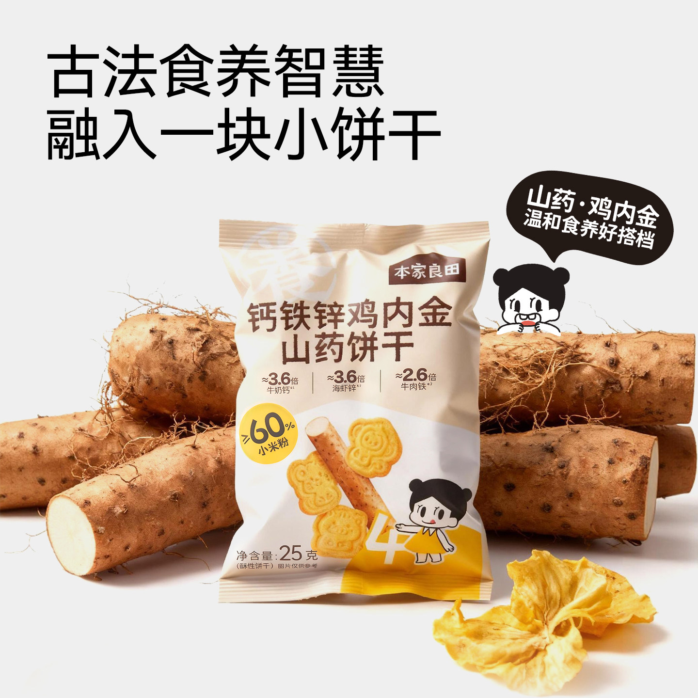 本家良田山药鸡内金无添加糖健康零食小米小饼干送婴儿宝宝辅食谱,淘宝优惠券,粉丝福利购,淘宝优惠卷