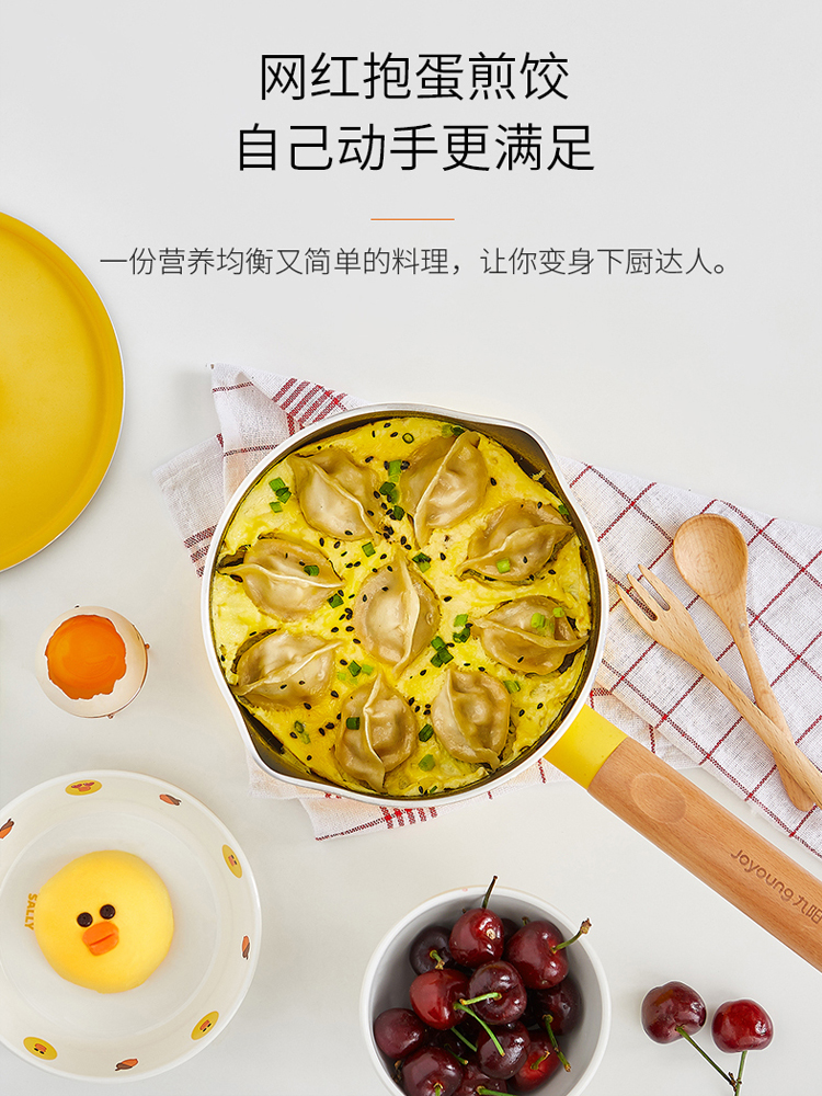 九阳Line小奶锅不粘宝宝辅食锅泡面锅家用螺蛳粉专用锅可爱煮面锅 - 图1