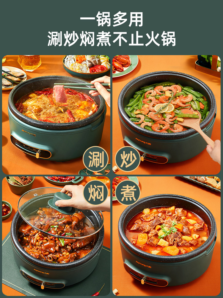 九阳家用多功能分体式可拆洗不粘锅 九阳好易购电热/火锅