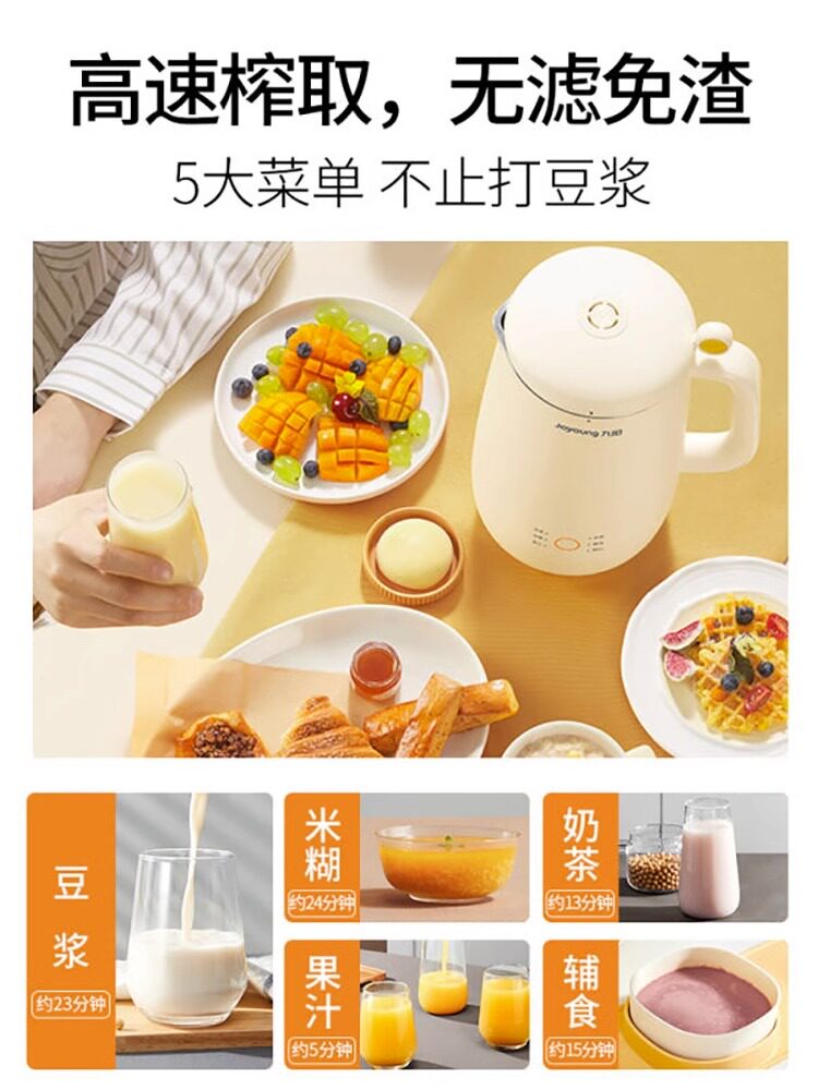  九阳好易购豆浆机